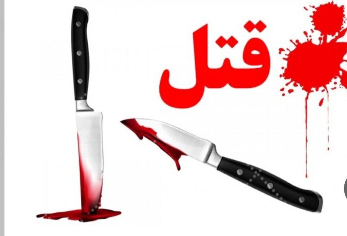 مرگ دختر ۷ ساله با ضربات چاقوی پدر
