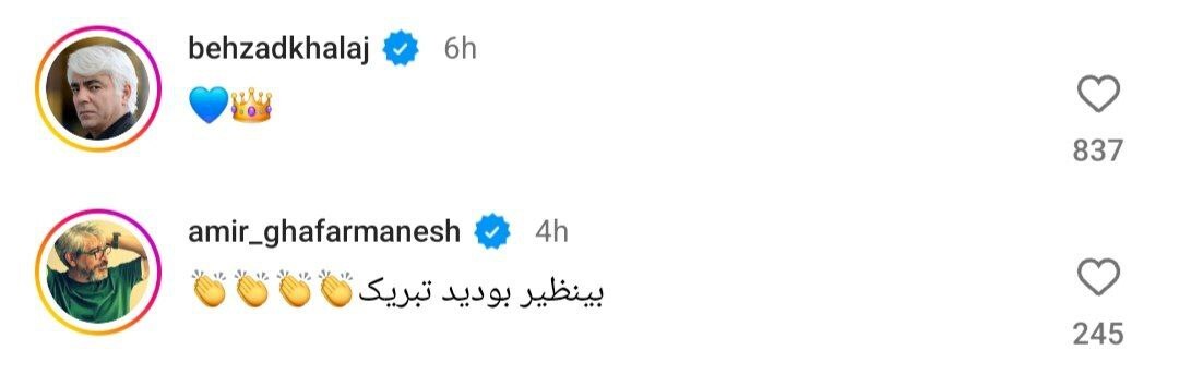 تصاویر | تبریک هنرمندان و ورزشکاران به فغانی
