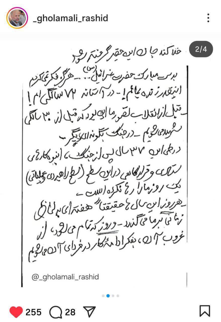 تصاویر | دستنوشته ی شهید غلامعلی رشید یک هفته قبل از شهادت