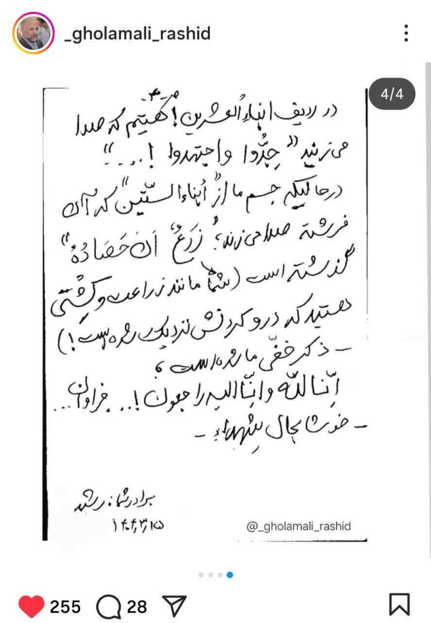 تصاویر | دستنوشته ی شهید غلامعلی رشید یک هفته قبل از شهادت
