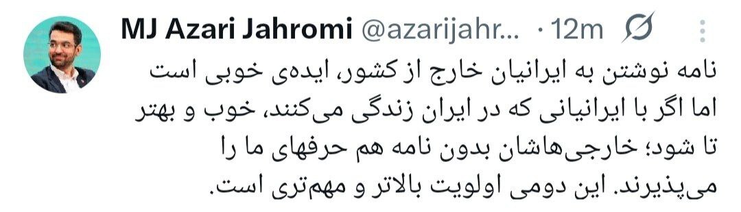 عکس| کنایه جنجالی آذری جهرمی به مسعود پزشکیان