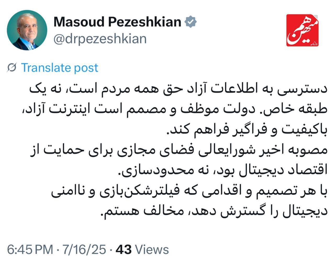 عکس| واکنش رئیس جمهور به ادعای اینترنت طبقاتی