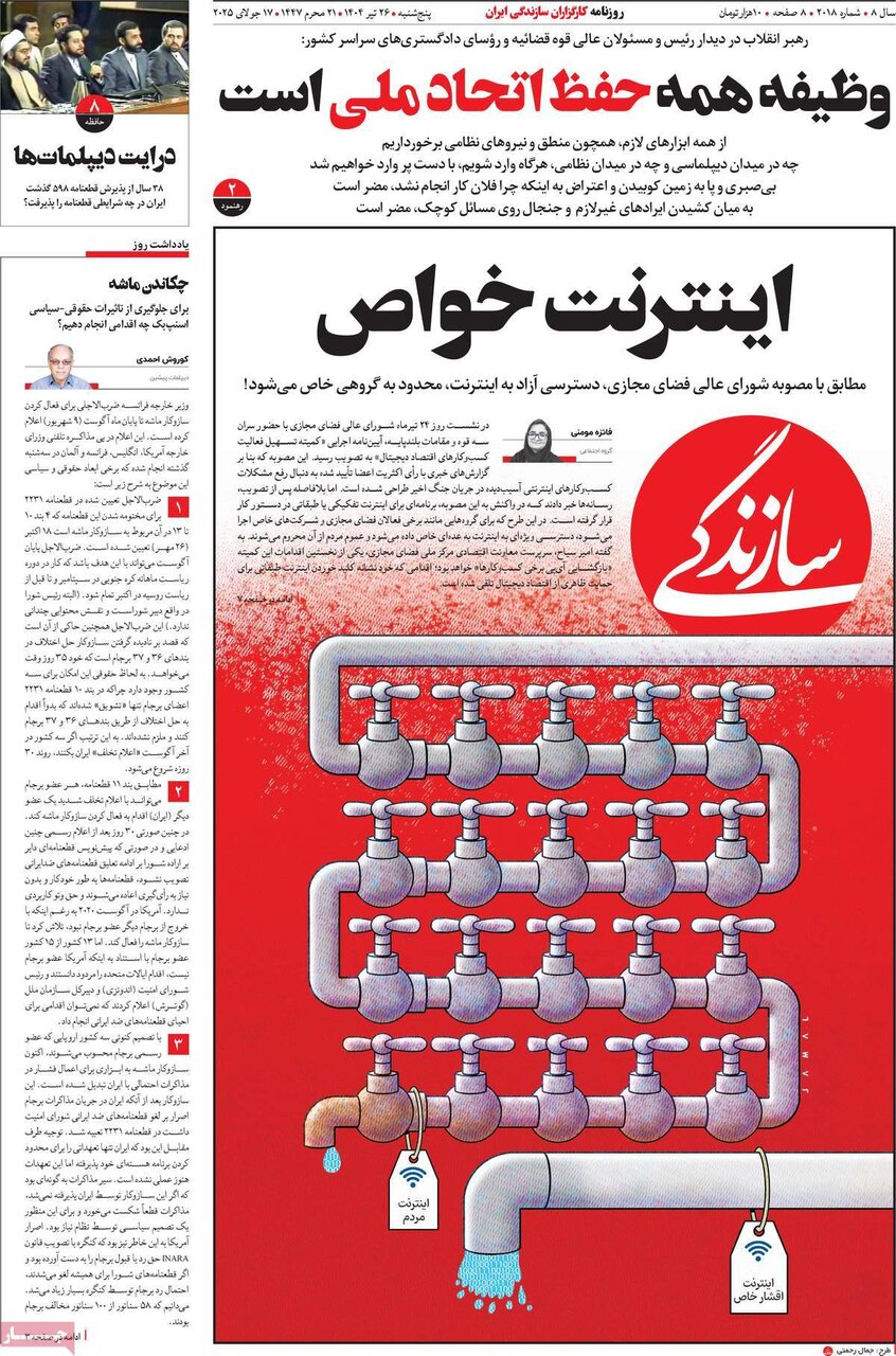 روزنامه
