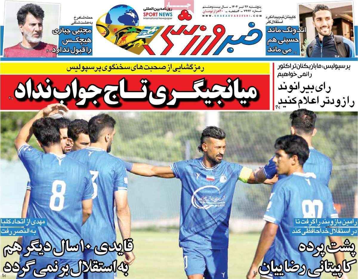 روزنامه