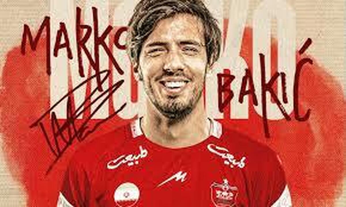 مارکو باکیچ به پرسپولیس پیوست