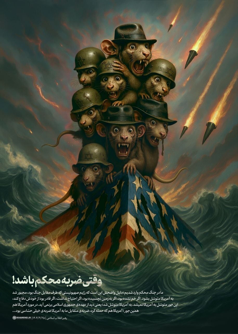 عکس| پوستر جدید رسانه رهبر انقلاب: وقتی ضربه محکم باشد!