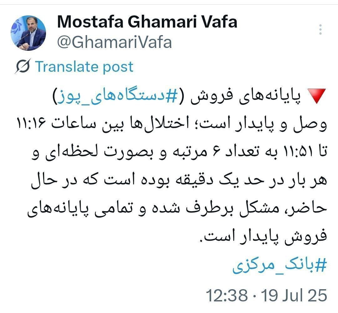 عکس | توئیت مهم قمری وفا درباره قطع کارت خوان‌ها