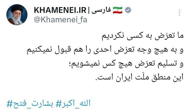 ما به کسی تعرض نکردیم و تعرض احدی را هم قبول نمی‌کنیم