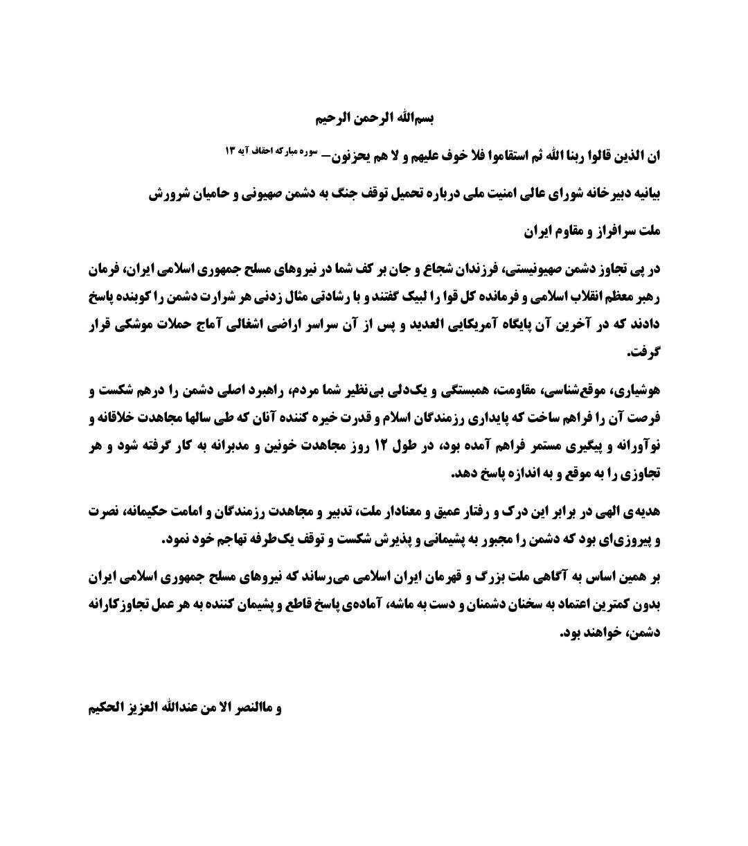 نیروهای مسلح بدون اعتماد به دشمن و دست به ماشه، آماده پاسخ پشیمان‌کننده به هر عمل تجاوزکارانه است