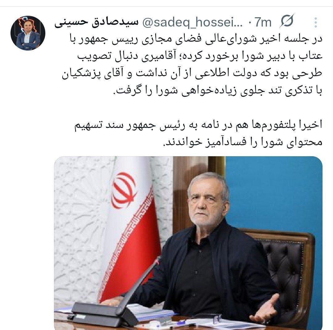 عکس| برخورد شدید پزشکیان با آقامیری در جلسه شورای عالی فضای مجازی