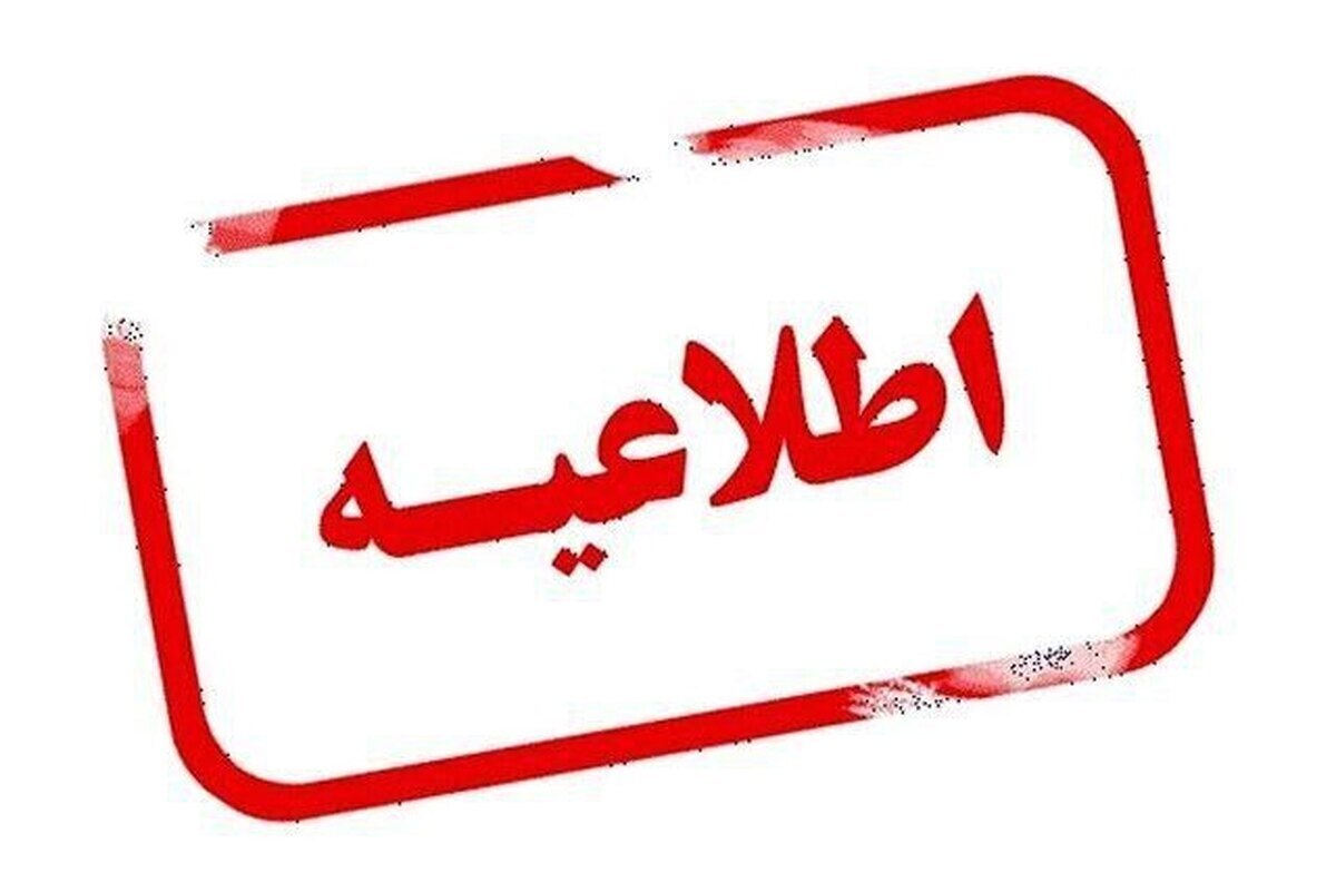 استان البرز چهارشنبه تعطیل شد