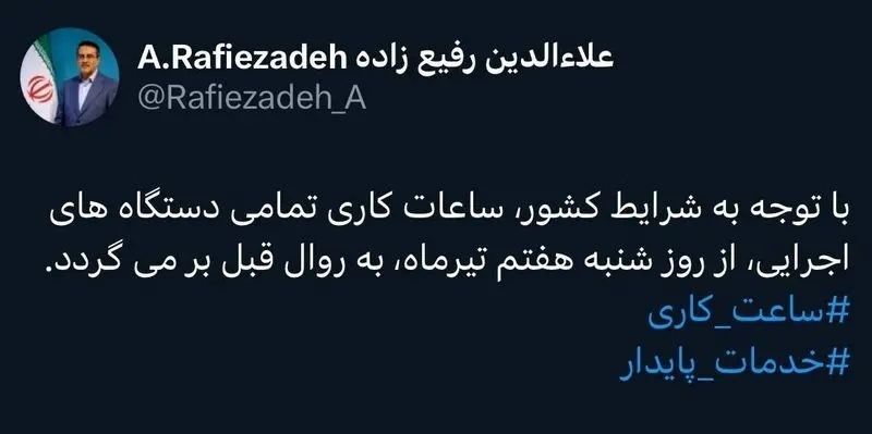 ساعات کاری ادارات از شنبه تغییر می‌کند