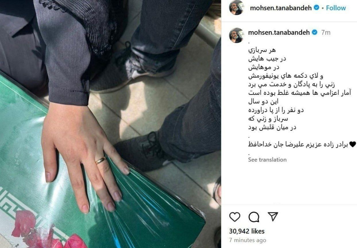 پست محسن تنابنده برای شهادت برادرزاده‌اش + عکس