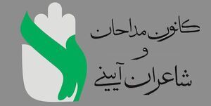 بیانیه مداحان همزمان با ایام محرم