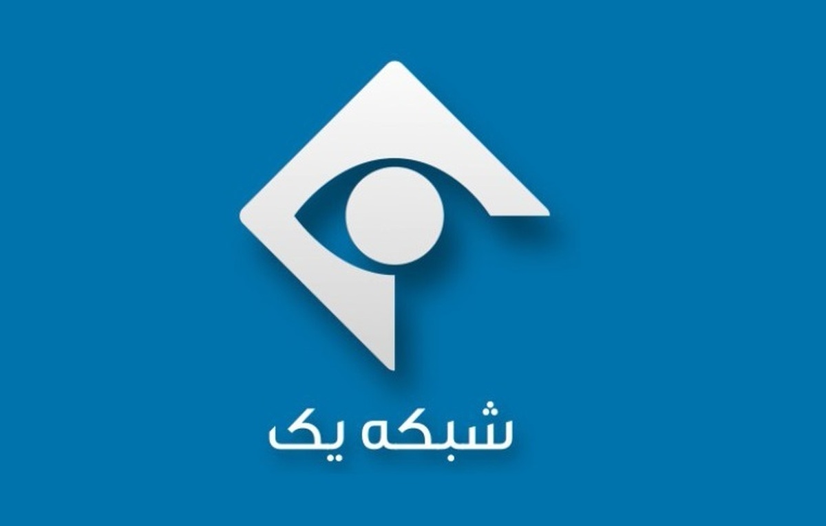 سوگواری شبکه یک سیما در ایام عزاداری سیدالشهدا