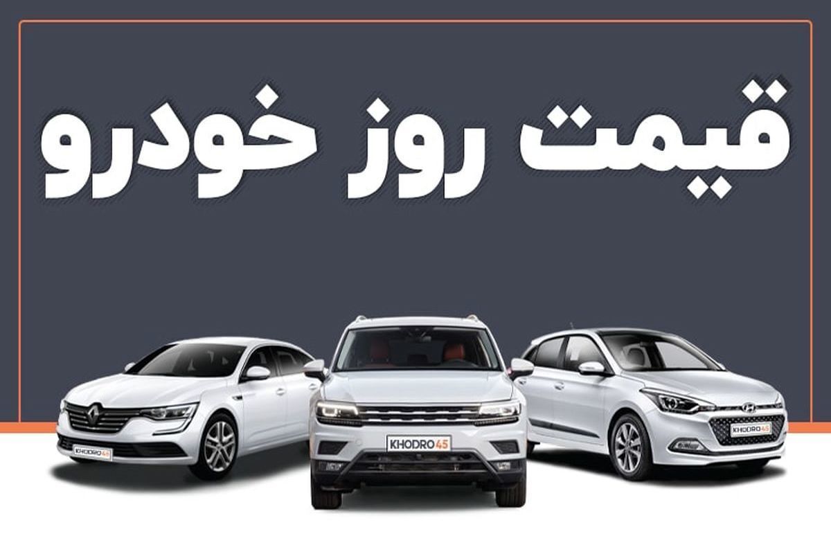 جدول/ قیمت انواع خودرو در بازار امروز ۷ تیرماه