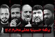 بیوگرافی مداحان حسینیه معلی + عکس