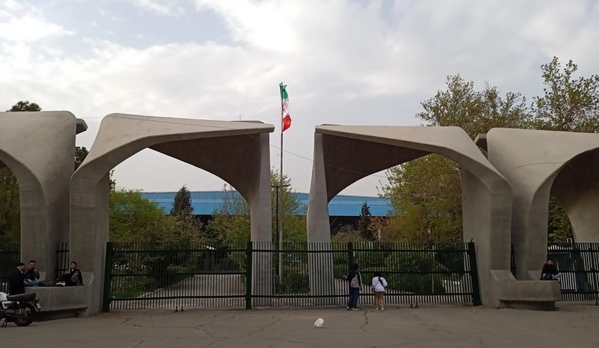 دانشگاه تهران اطلاعیه داد