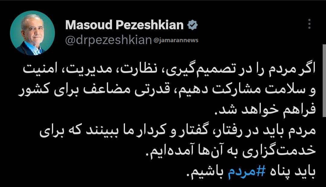 پیام پزشکیان برای مردم