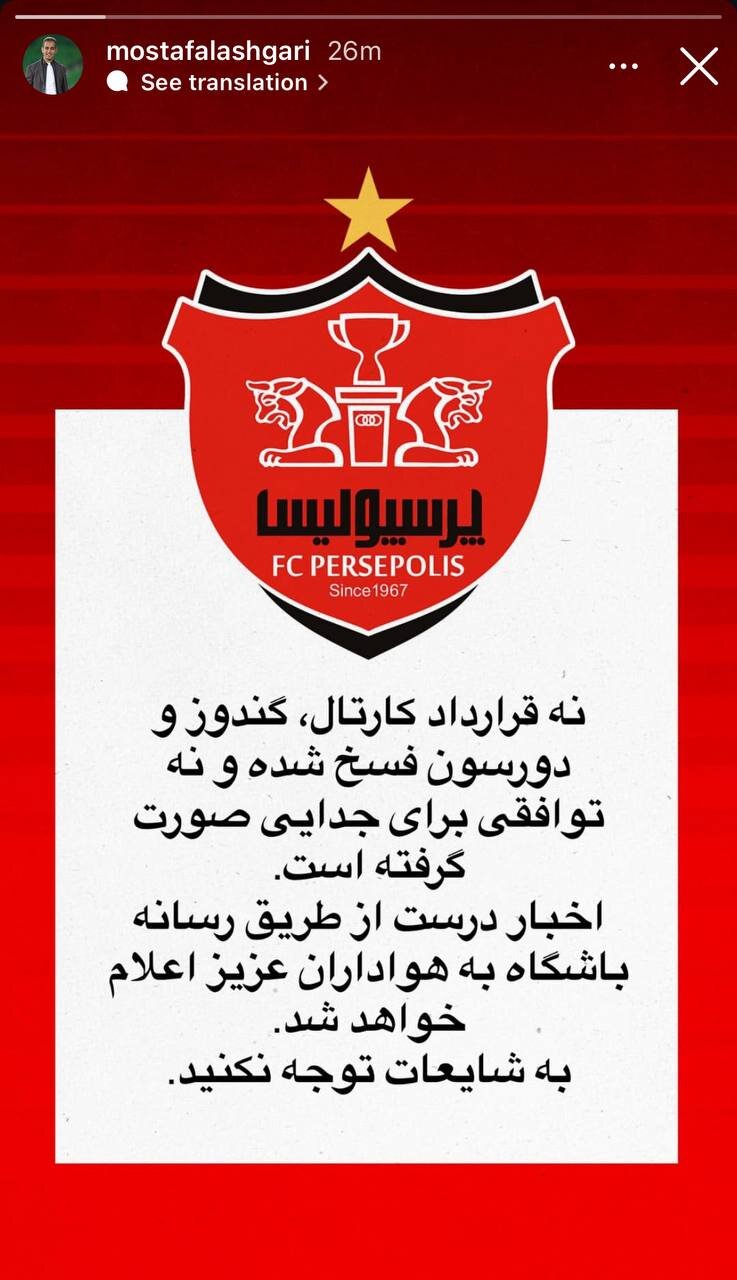 عکس | واکنش پرسپولیس به فسخ قرارداد کارتال و خارجی‌ها