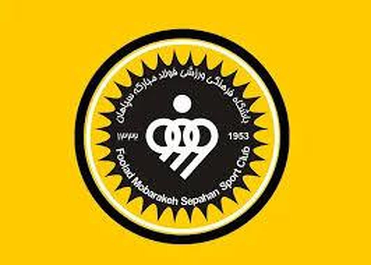 عکس | سپاهان از خرید جدیدش رونمایی کرد