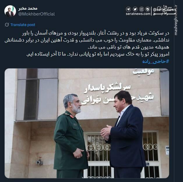 تصویر | دلنوشته مخبر برای شهید حاجی زاده