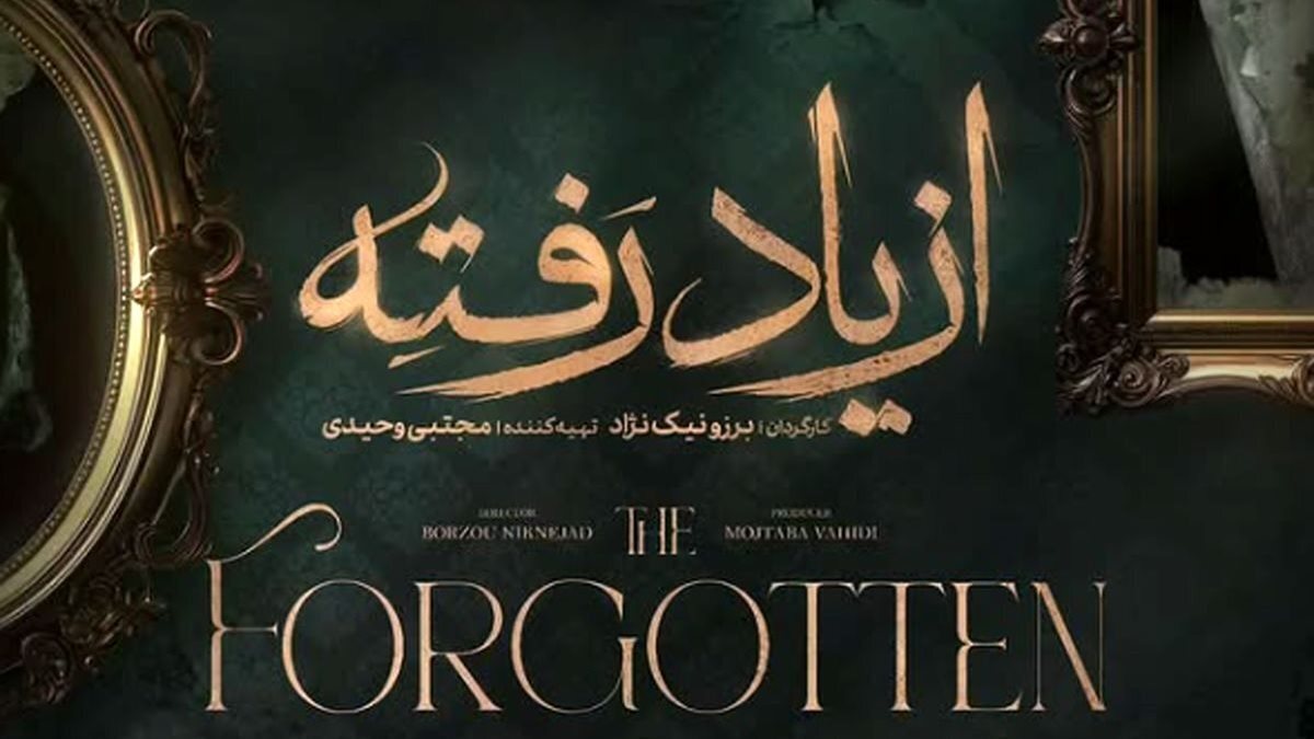 انتشار سریال برزو نیک‌نژاد در شبکه نمایش‌خانگی