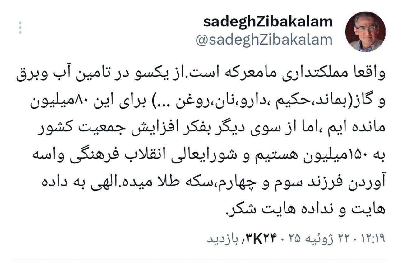 طعنه زیباکلام به شورای‌عالی‌انقلاب‌فرهنگی + عکس