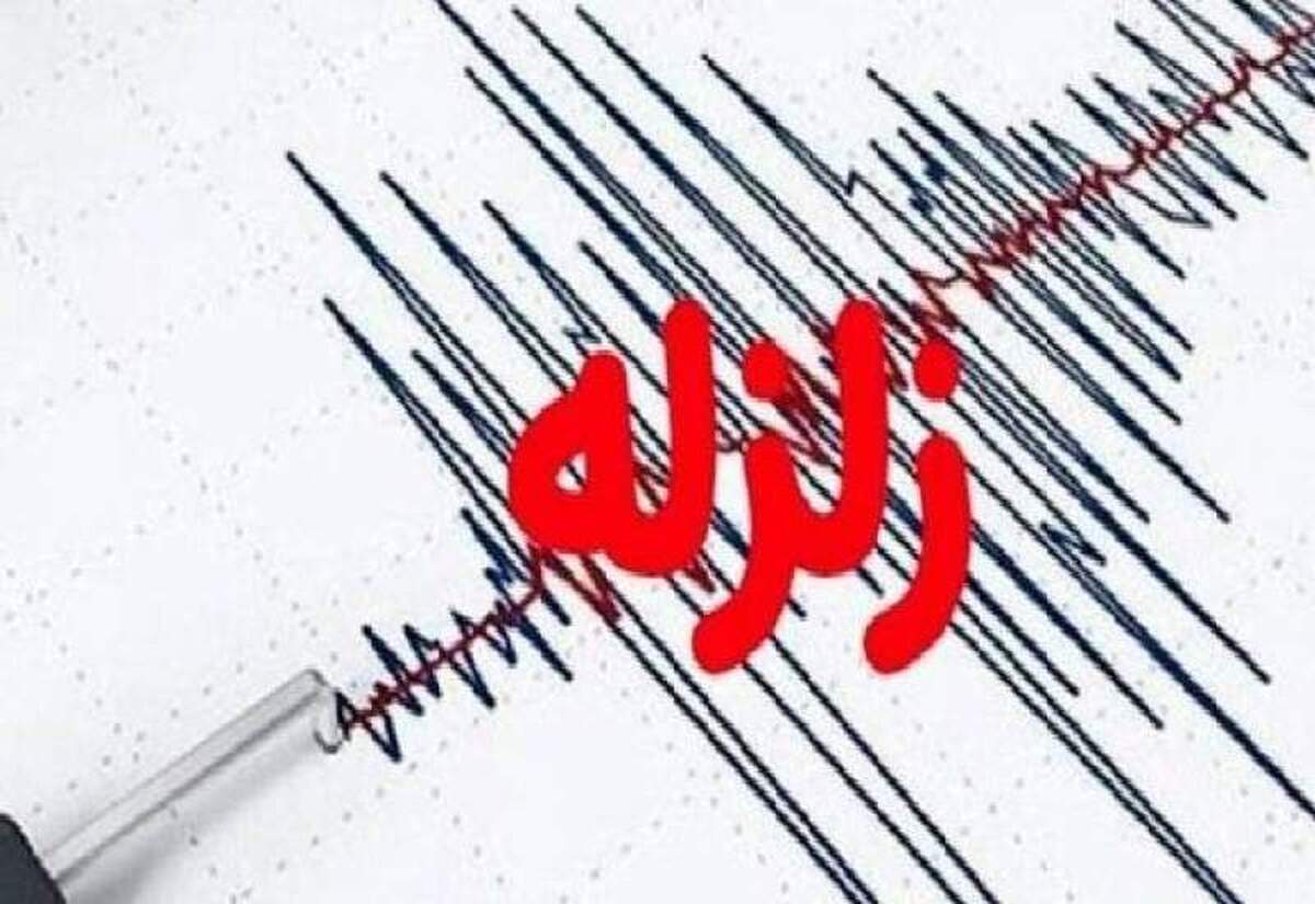 زلزله امروز تهران را لرزاند