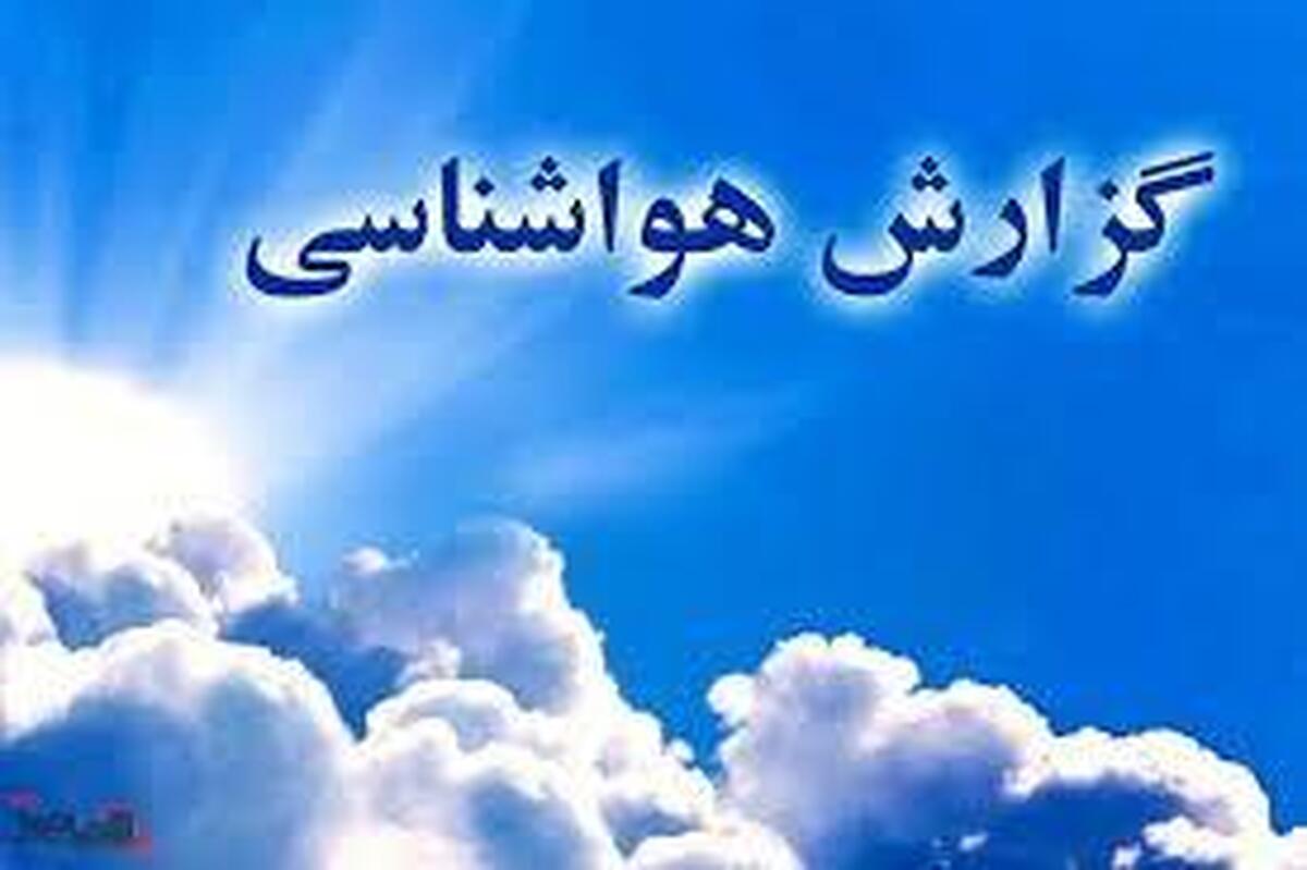 پیش‌بینی هواشناسی از ماندگاری توده هوای گرم در ایران
