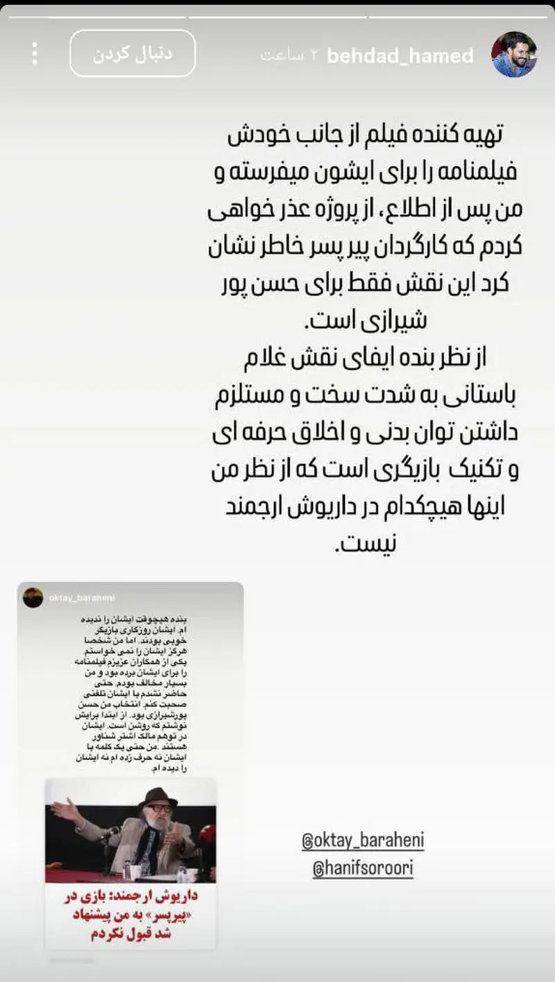 حمله حامد بهداد به داریوش ارجمند؛ نه اخلاق دارد، نه تکنیک!
