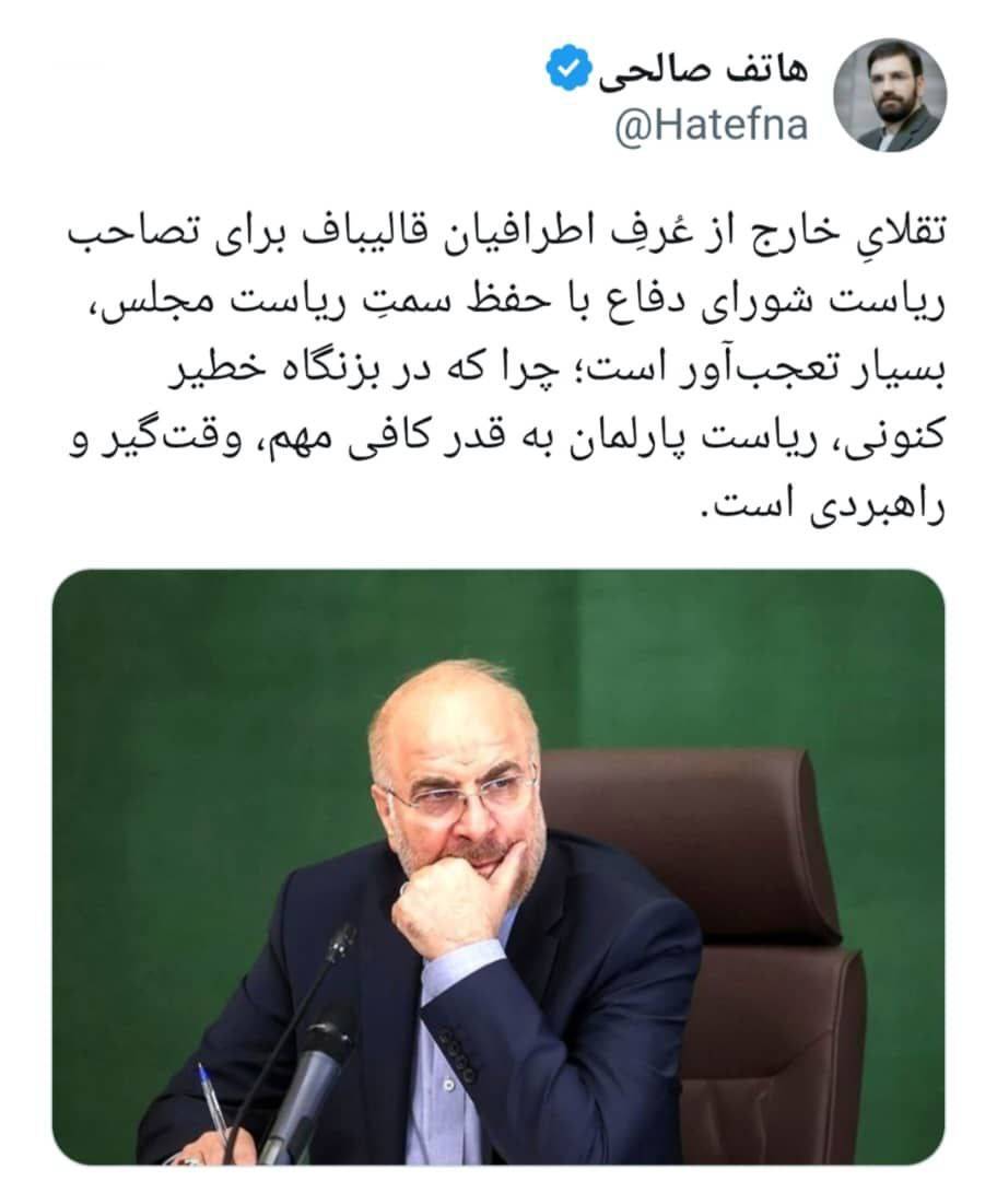 قالی باف در سودای ریاست شورای دفاع!