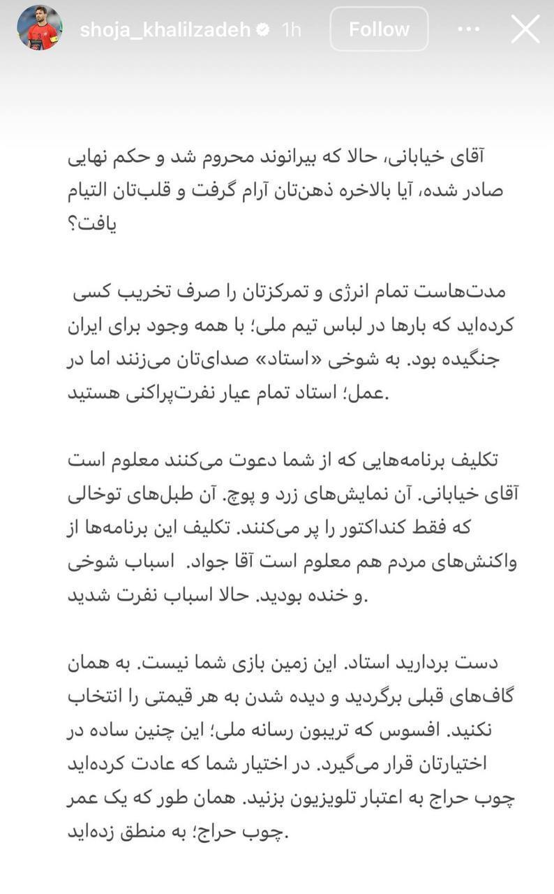 عکس| حمله تند شجاع خلیل‌زاده به جواد خیابانی