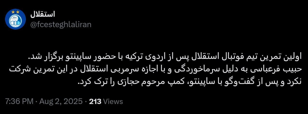 عکس| دلیل غیبت فرعباسی در تمرین استقلال مشخص شد