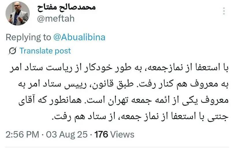عکس| کاظم صدیقی، از ستاد امر به معروف و نهی از منکر هم کنار رفت