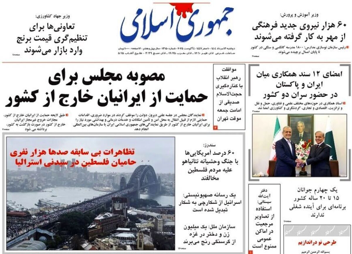 استقبال روزنامه جمهوری اسلامی از تغییرات در ساختار امنیتی کشور