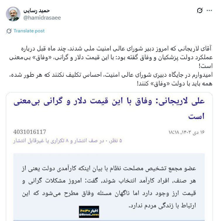 واکنش رسایی به انتصاب لاریجانی/ امیدوارم آقای لاریجانی در جایگاه دبیر شورای عالی امنیت ملی نگویند هر طور شده همه باید با دولت وفاق کنند!