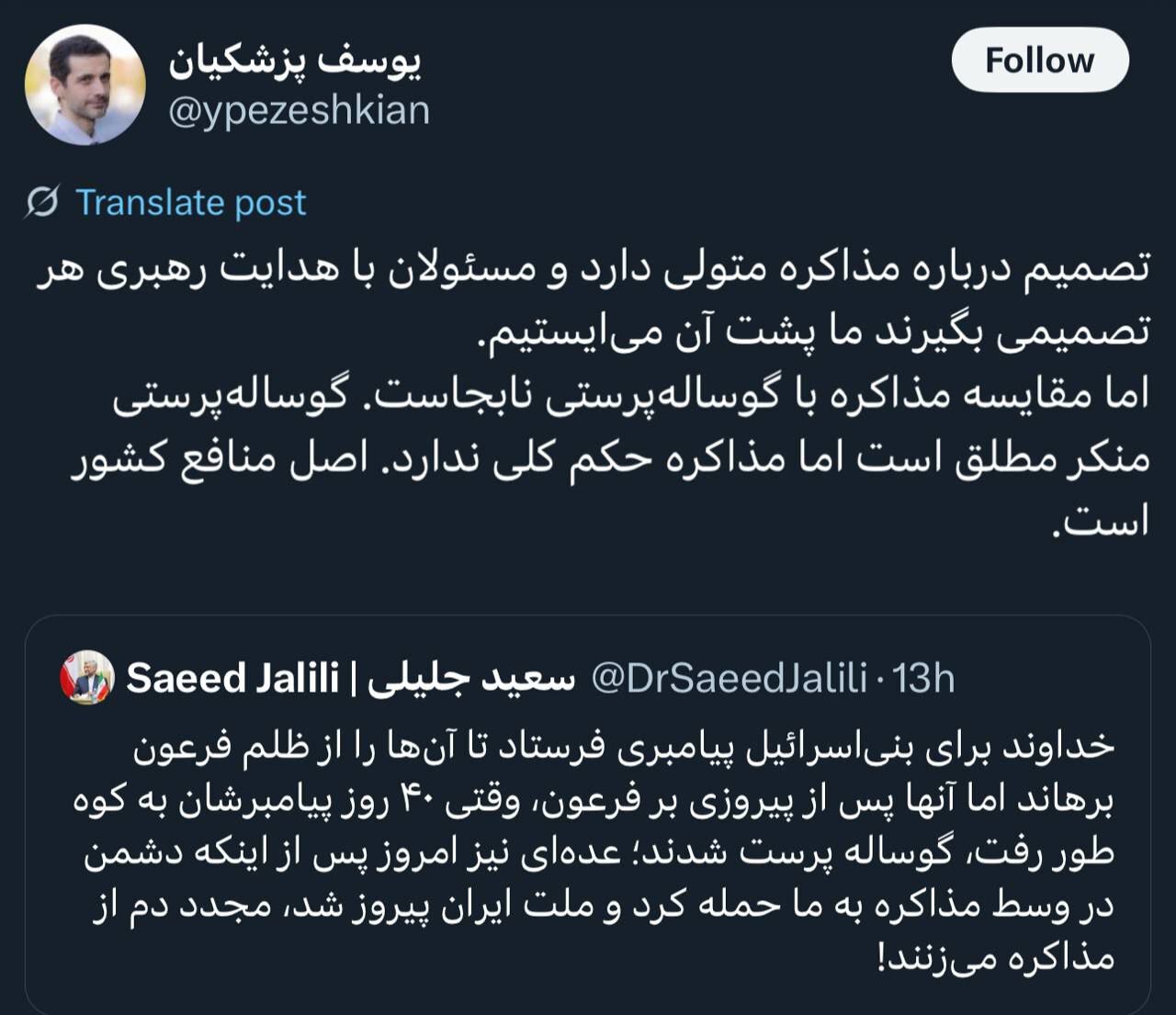 پاسخ توییتری فرزند پزشکیان به جلیلی درباره مذاکره