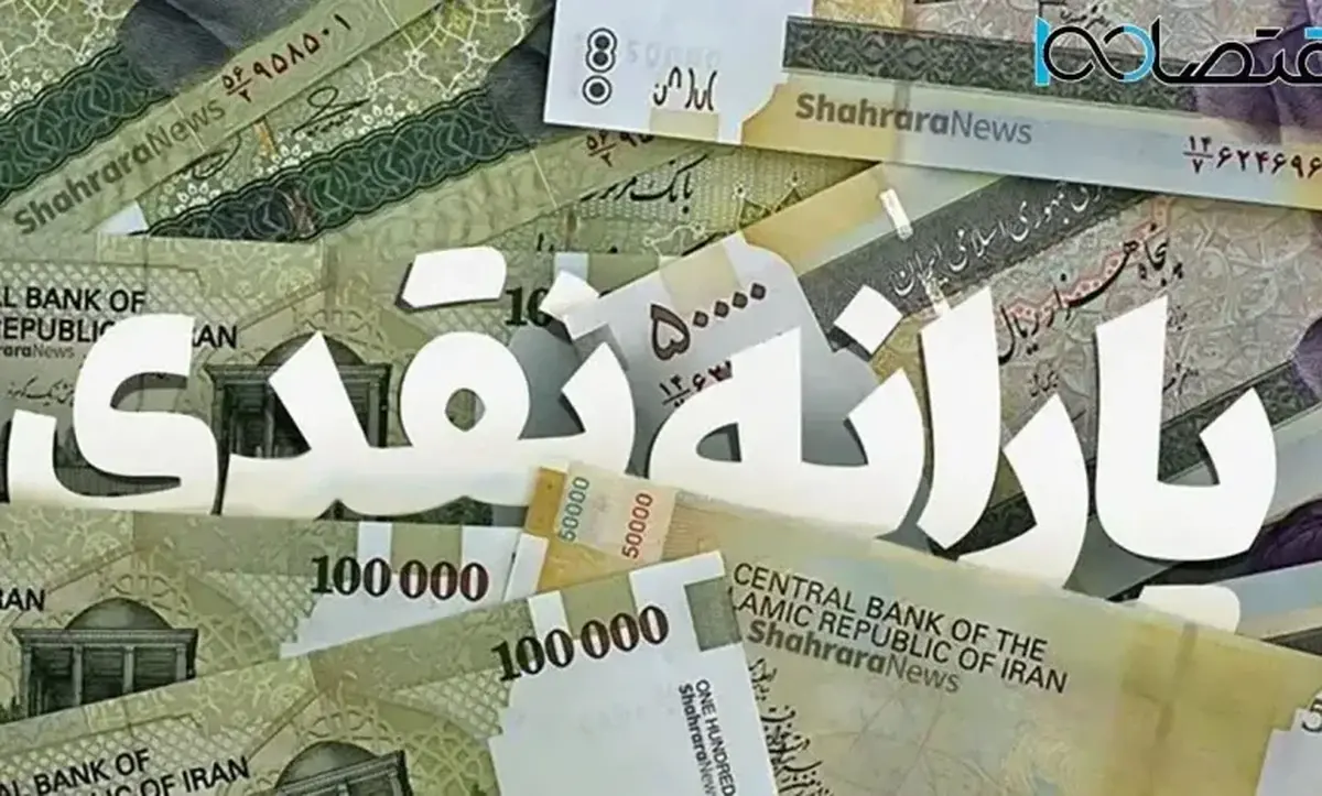 یارانه مردادماه چقدر است؟