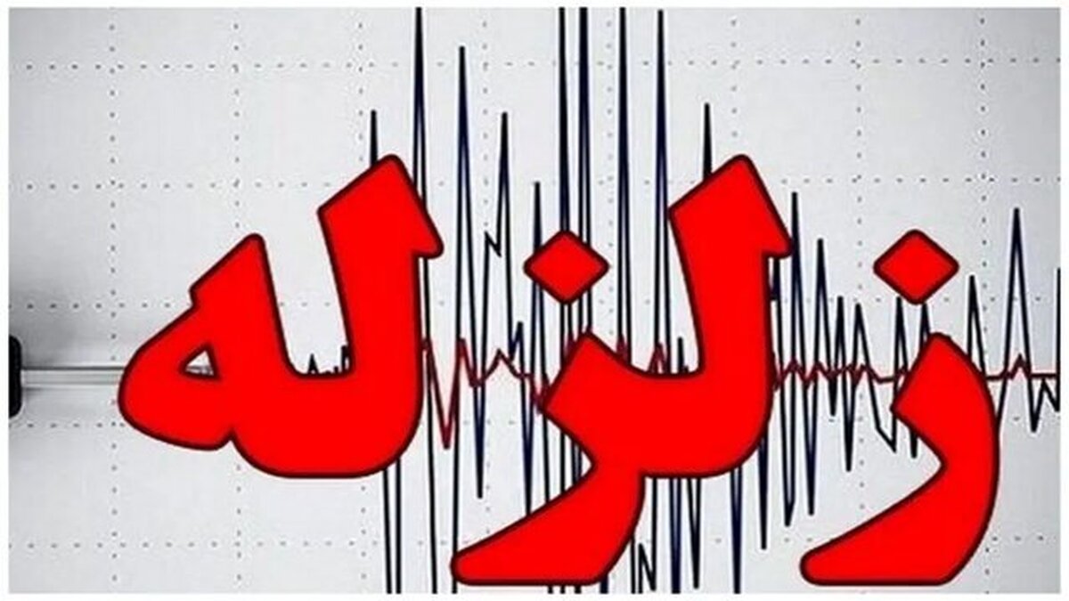 زلزله ۴.۲ ریشتری تربت‌جام را لرزاند