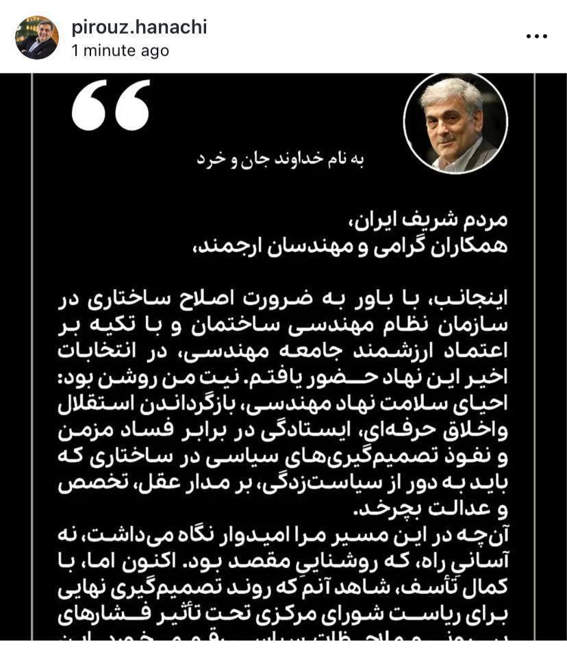 پیروز حناچی استعفا داد