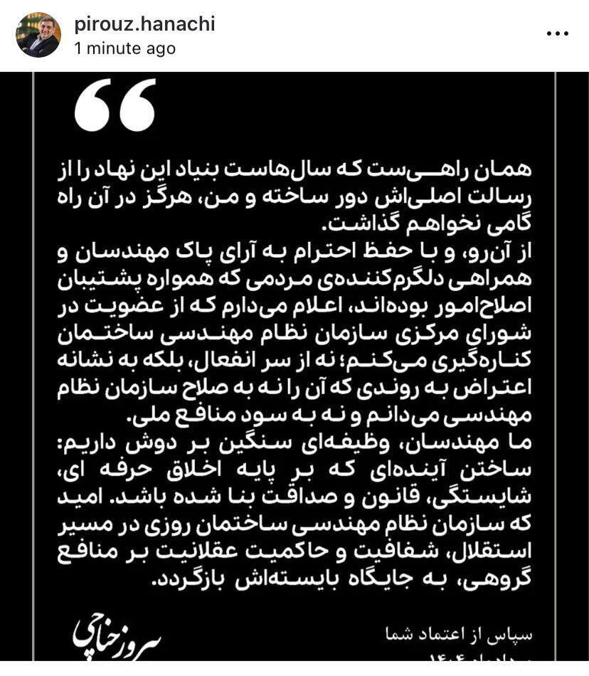 پیروز حناچی استعفا داد