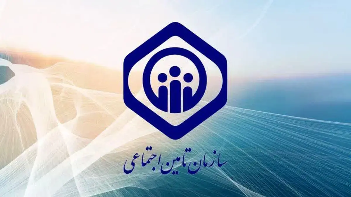 اطلاعیه سازمان تأمین اجتماعی در برخورد با دلالان
