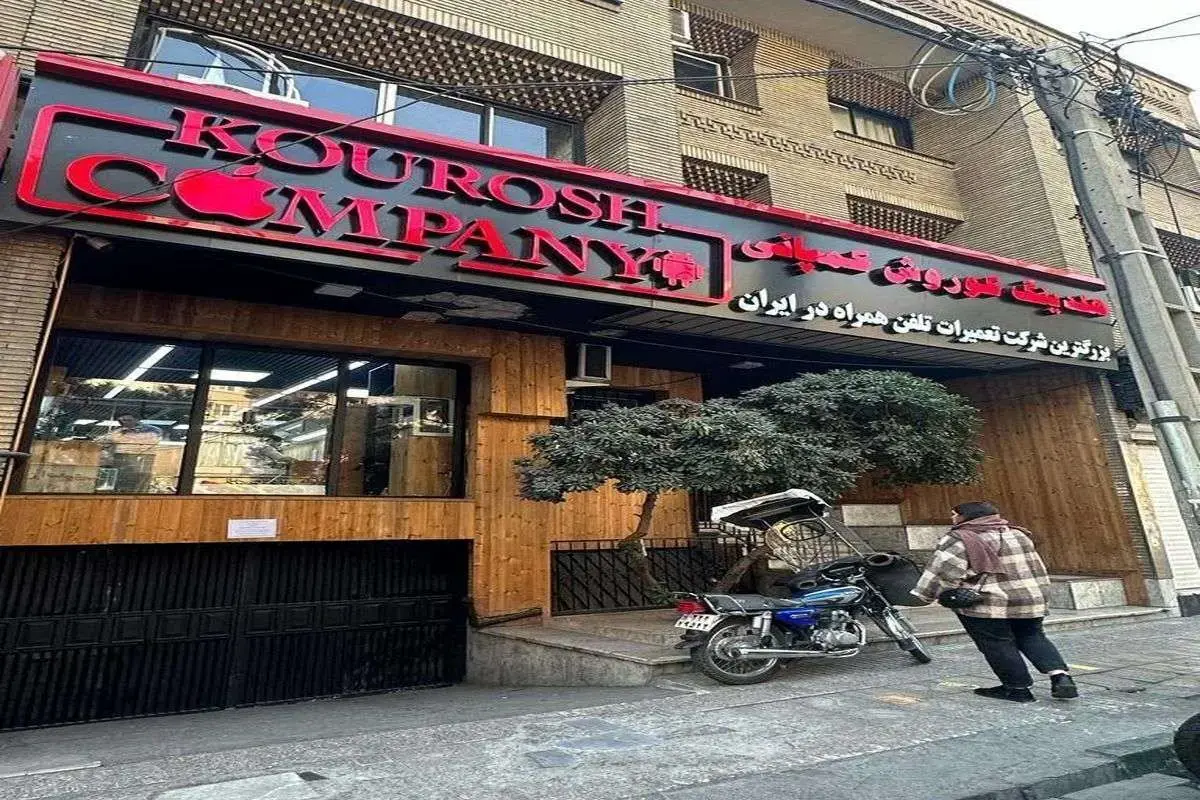 صدور کیفرخواست ۸ متهم کلاهبرداری کوروش کمپانی