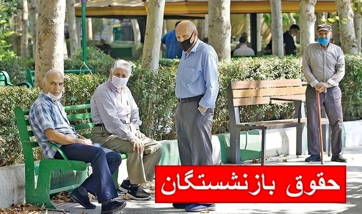 جدول واریز حقوق بازنشستگان در مرداد ۱۴۰۴