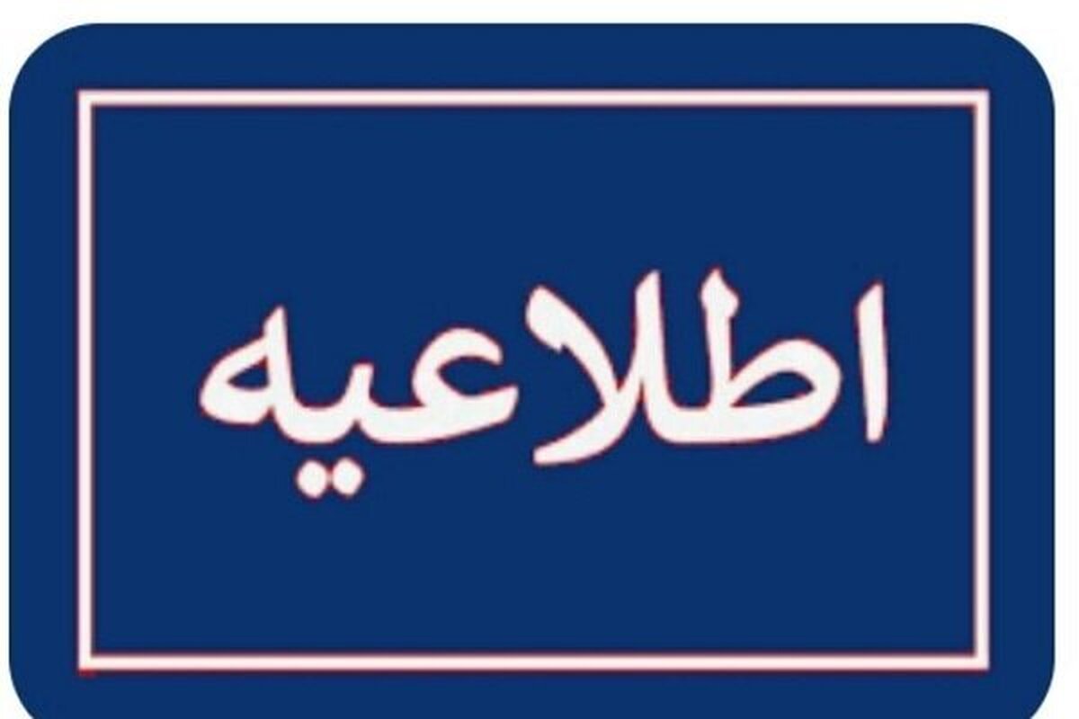 ستاد اربعین هشدار داد؛ از حضور در مرز مهران خودداری کنید