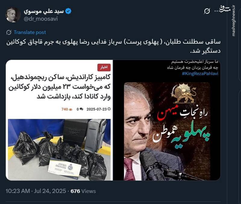 عکس| سرباز فدایی رضا پهلوی به جرم قاچاق کوکائین دستگیر شد!