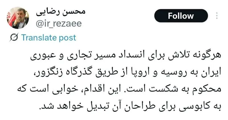 واکنش توییتری محسن رضایی به قرارداد زنگزور