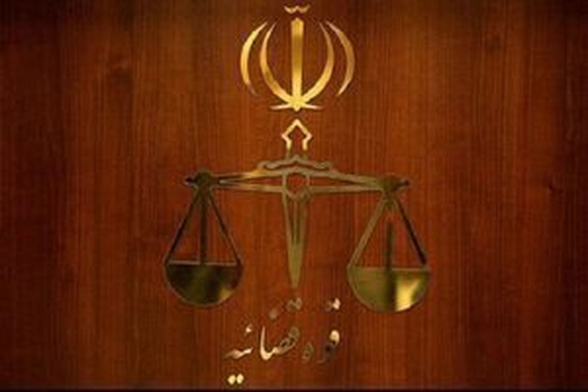 جزئیات برخورد قوه قضاییه با سه مدیر متخلف