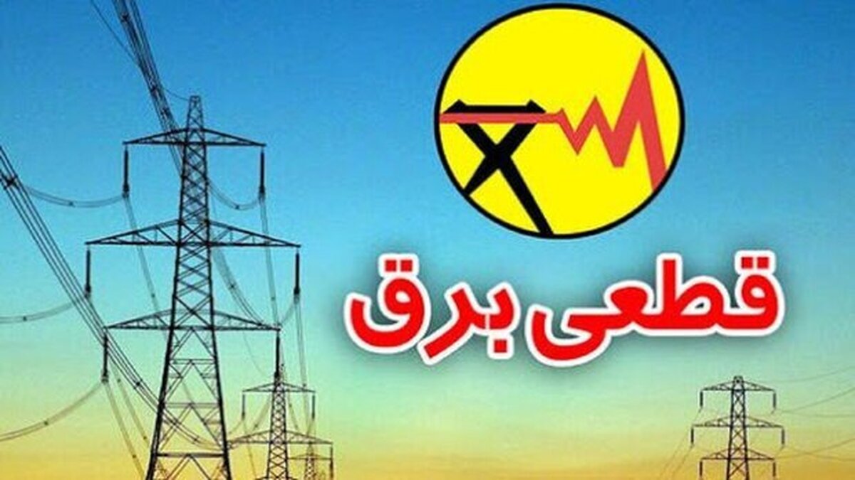 قبض پرمصرف‌ترین مشترک برق ایران منتشر شد + عکس